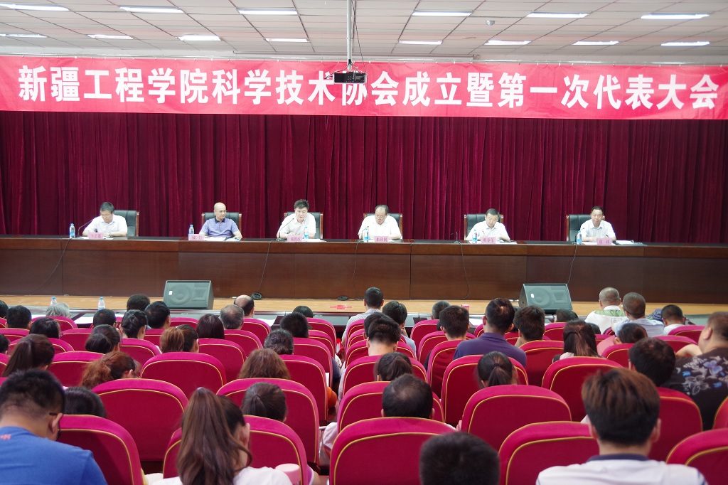 新疆工程学院科协挂牌成立