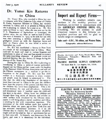 《密勒氏评论报》(millards review of the far east)1920年6月,沪